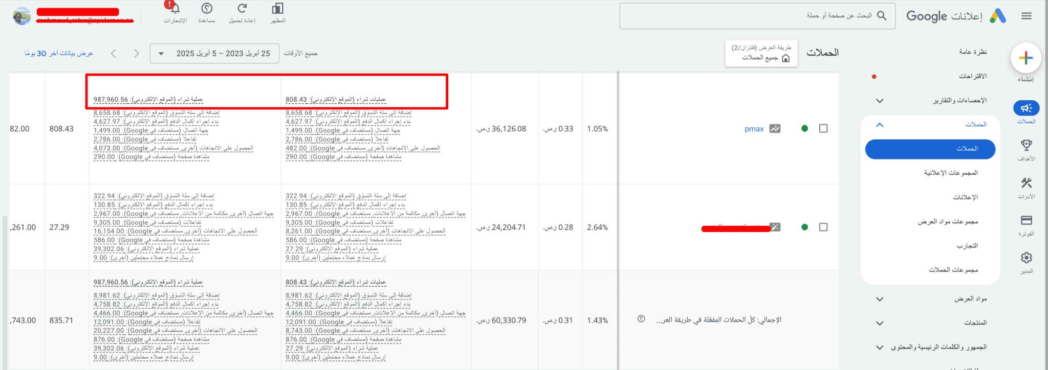 الحملات-almazyad-_Google-إعلانات-04-05-2025_07_00_PM